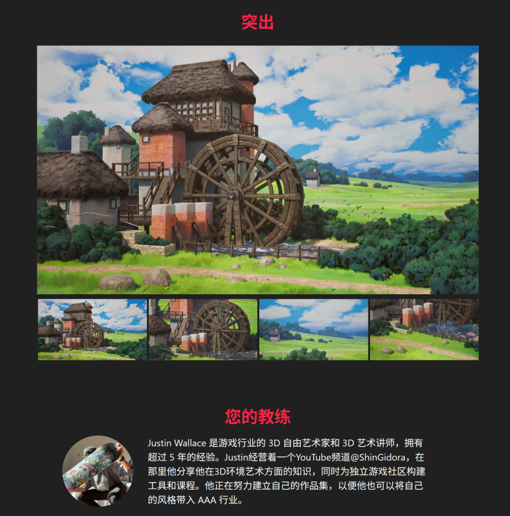 图片[3]-Blender 虚幻引擎 为游戏创建风格化的 3D 环境 – 教程课程-虚幻之初