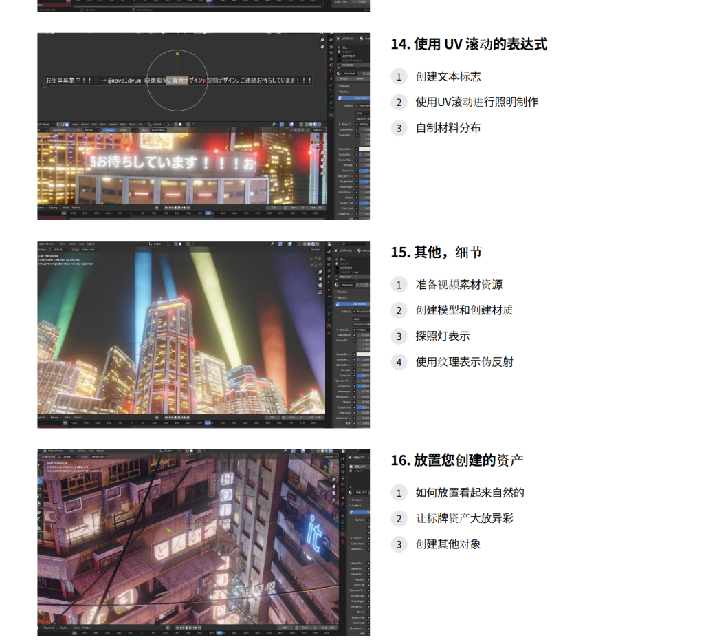 图片[12]-在 Blender 中创建的梦幻般的赛博朋克城市-虚幻之初