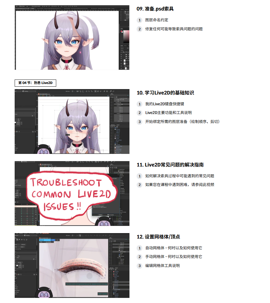 图片[11]-在Live2D中从头开始掌握VTuber创作  Live2D 新手可学 全流程-虚幻之初