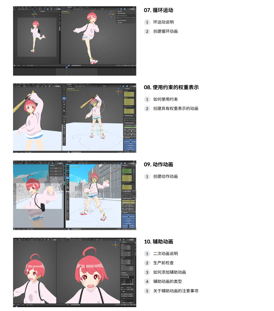 图片[9]-使用 Blender 创建富有表现力的角色动画-虚幻之初
