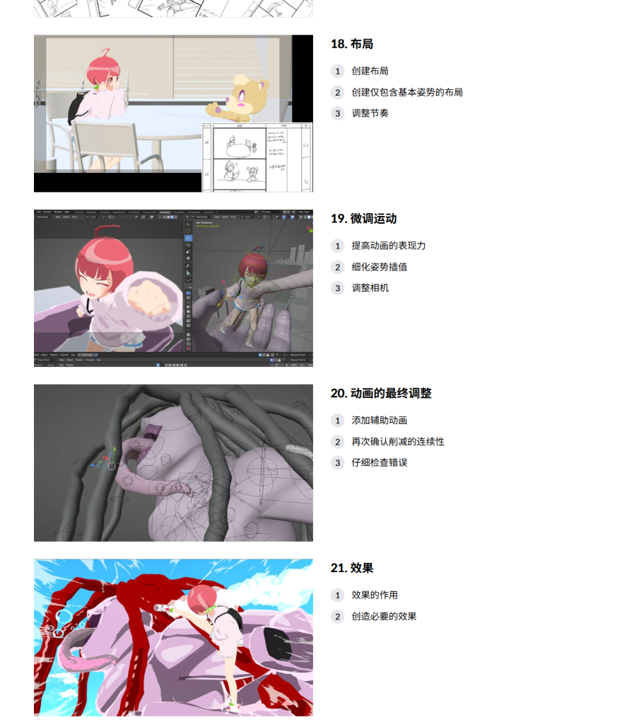 图片[10]-使用 Blender 创建富有表现力的角色动画-虚幻之初