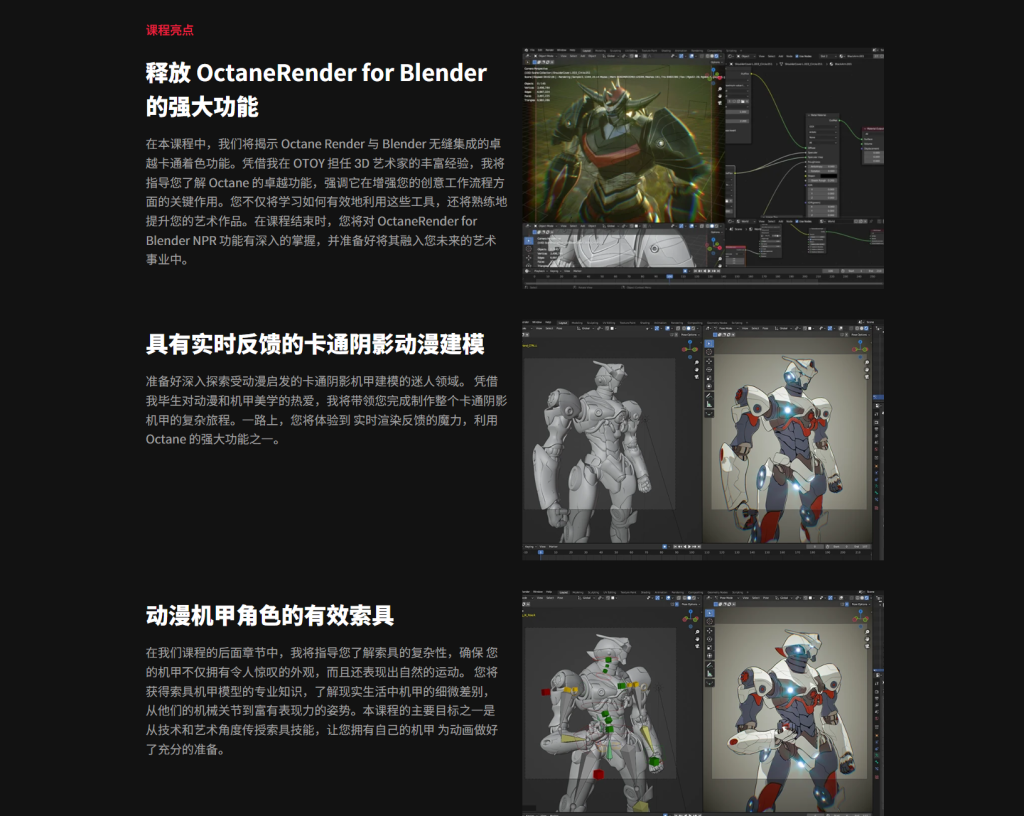 图片[6]-Blender 的 OctaneRender 中的 3D 动漫风格机甲制作-虚幻之初