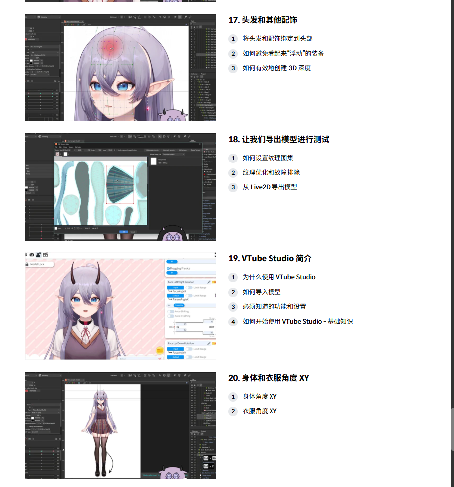 图片[13]-在Live2D中从头开始掌握VTuber创作  Live2D 新手可学 全流程-虚幻之初