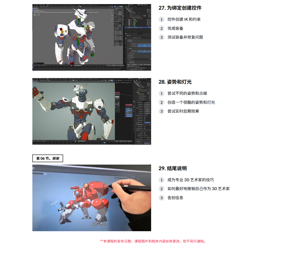 图片[13]-Blender 的 OctaneRender 中的 3D 动漫风格机甲制作-虚幻之初