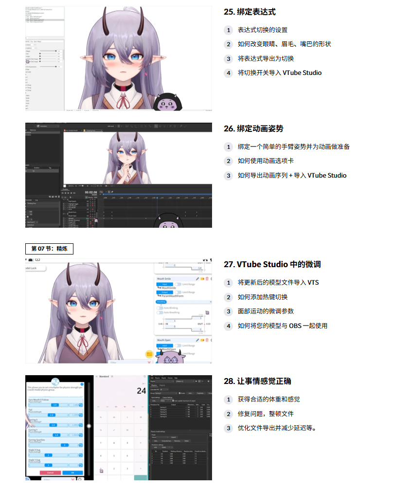 图片[15]-在Live2D中从头开始掌握VTuber创作  Live2D 新手可学 全流程-虚幻之初