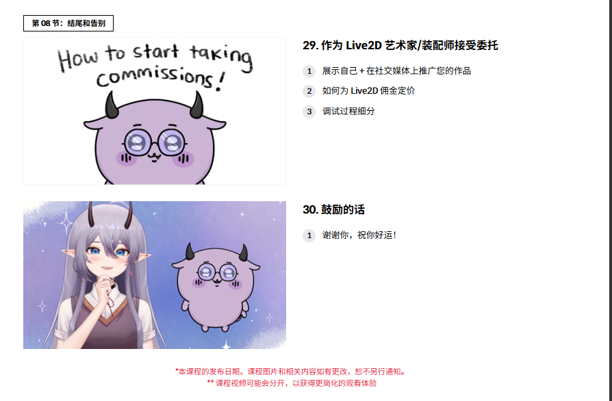 图片[16]-在Live2D中从头开始掌握VTuber创作  Live2D 新手可学 全流程-虚幻之初