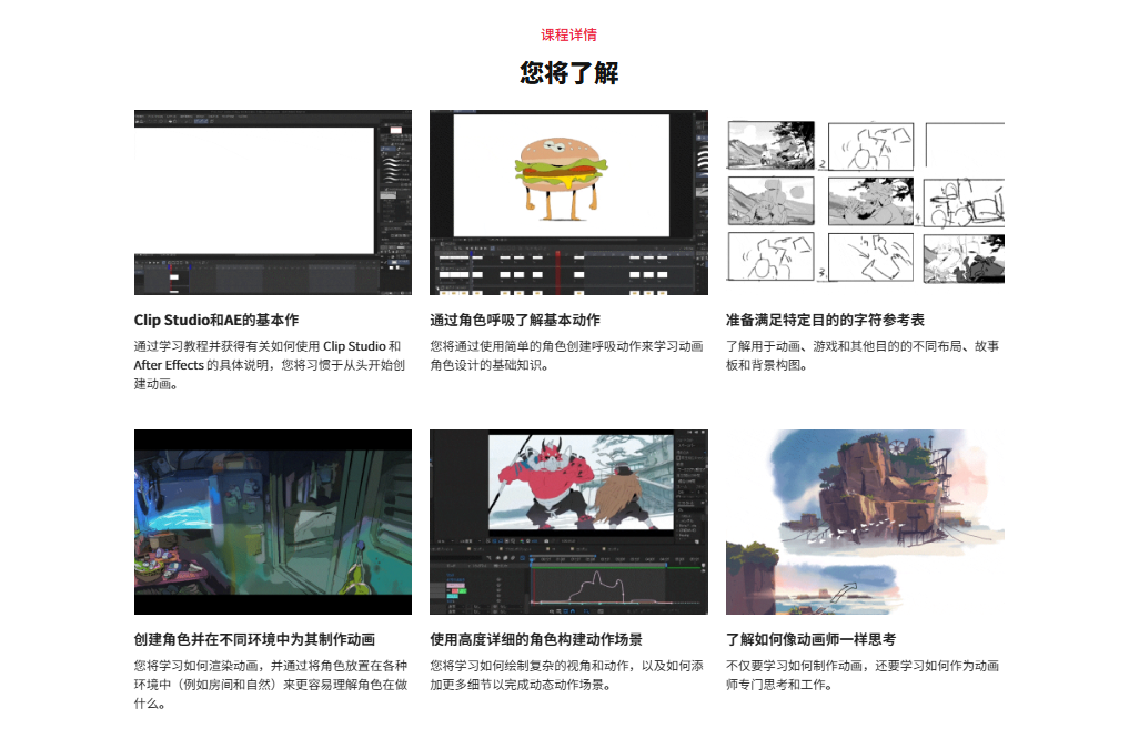 图片[6]-2D 动画：从基础到场景构建-虚幻之初