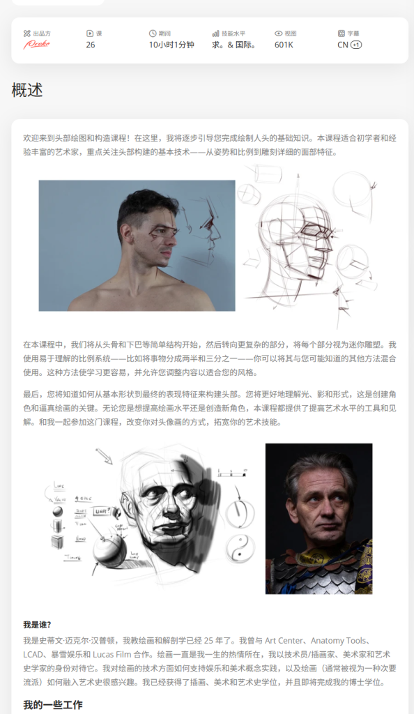 图片[2]-头部绘图和构造 迈克尔·汉普顿 （Michael Hampton）-虚幻之初