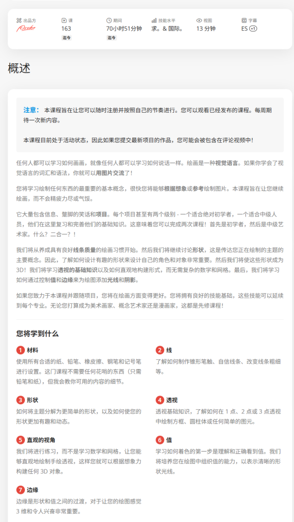 图片[2]-[Proko]绘画基础由斯坦·普罗科彭科(第1-51页-虚幻之初