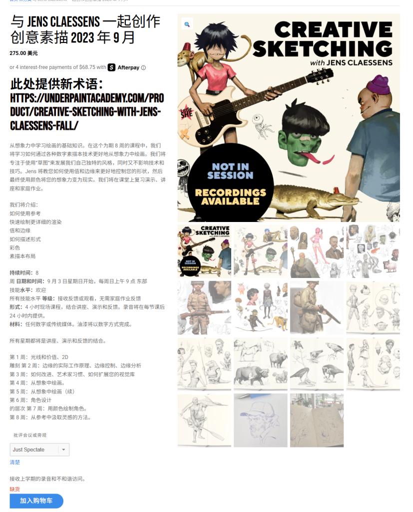 图片[2]-与 Jens Claessens 一起创作创意素描 2023 年 9 月-虚幻之初