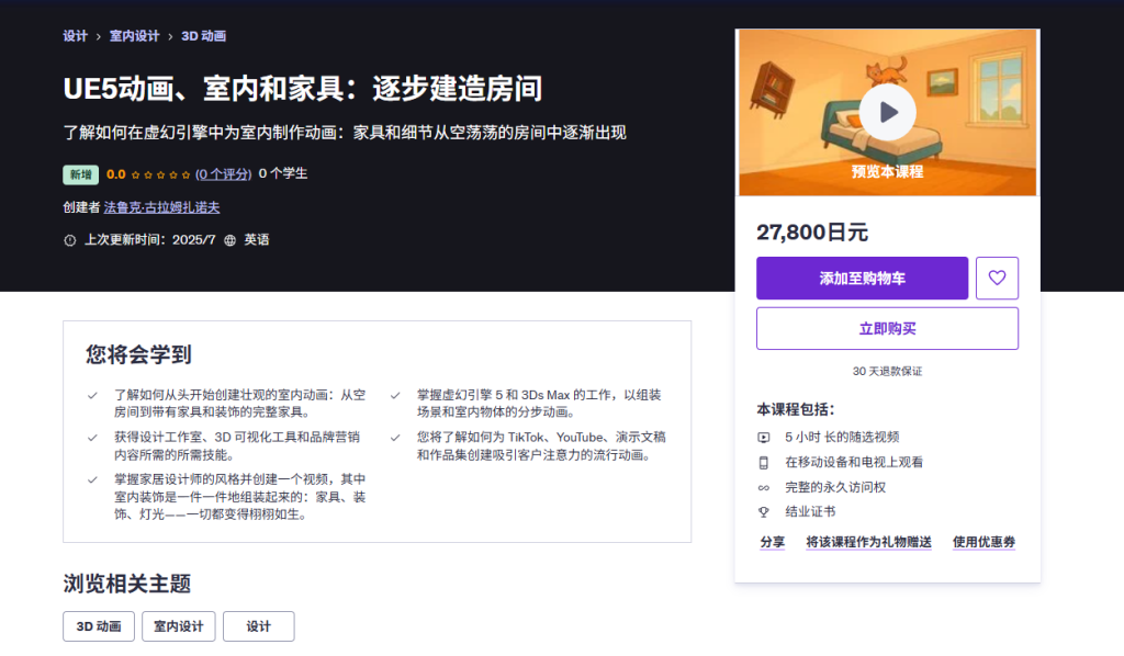 图片[2]-UE5动画、室内和家具：逐步建造房间-虚幻之初