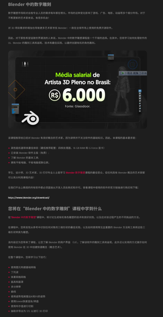 图片[3]-Blender 中的数字雕刻-虚幻之初