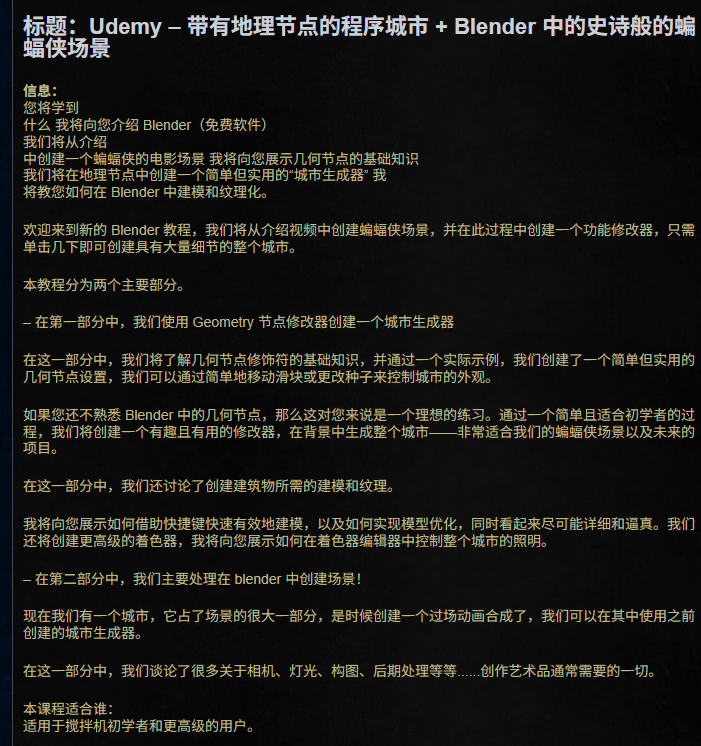 图片[2]-Udemy – 带有地理节点的程序城市 + Blender 中的史诗般的蝙蝠侠场景-虚幻之初