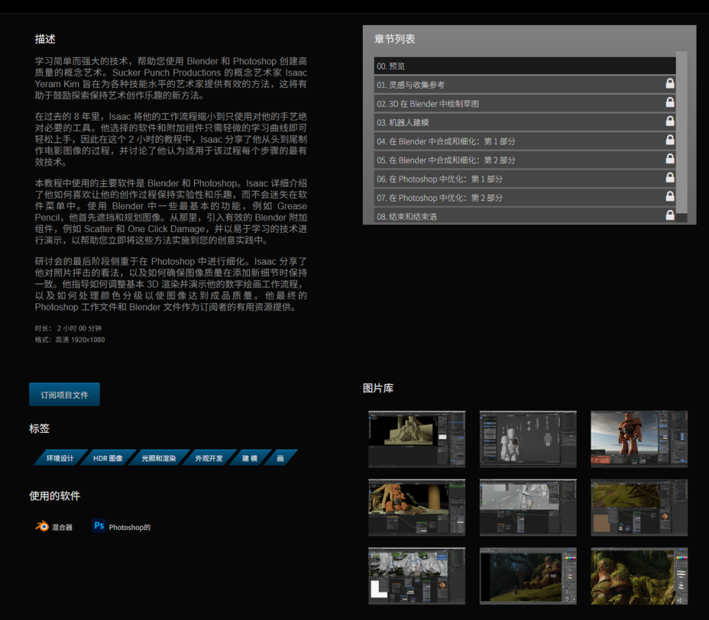 图片[2]-Blender 创建电影概念艺术-虚幻之初