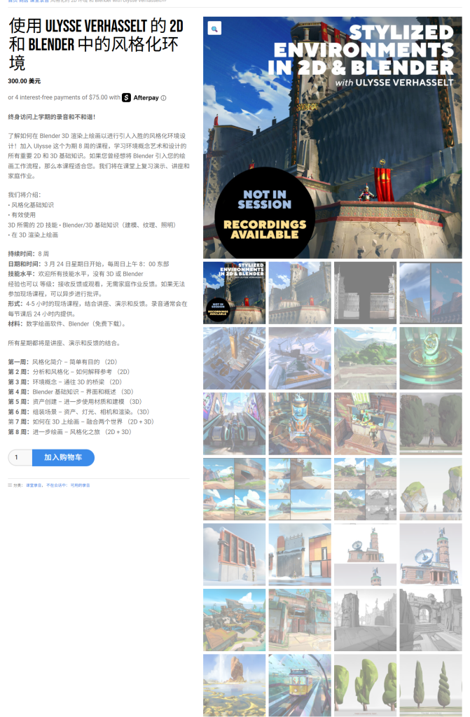 图片[3]-使用 Ulysse Verhasselt 的 2D 和 Blender 中的风格化环境-虚幻之初
