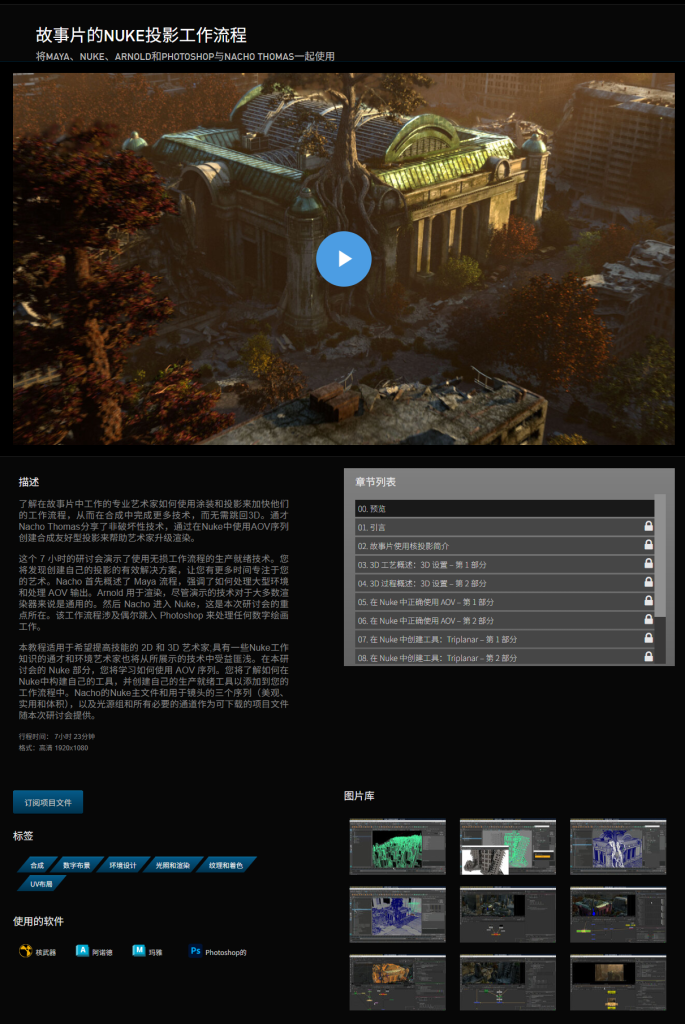 图片[2]-故事片的Nuke投影工作流程-虚幻之初