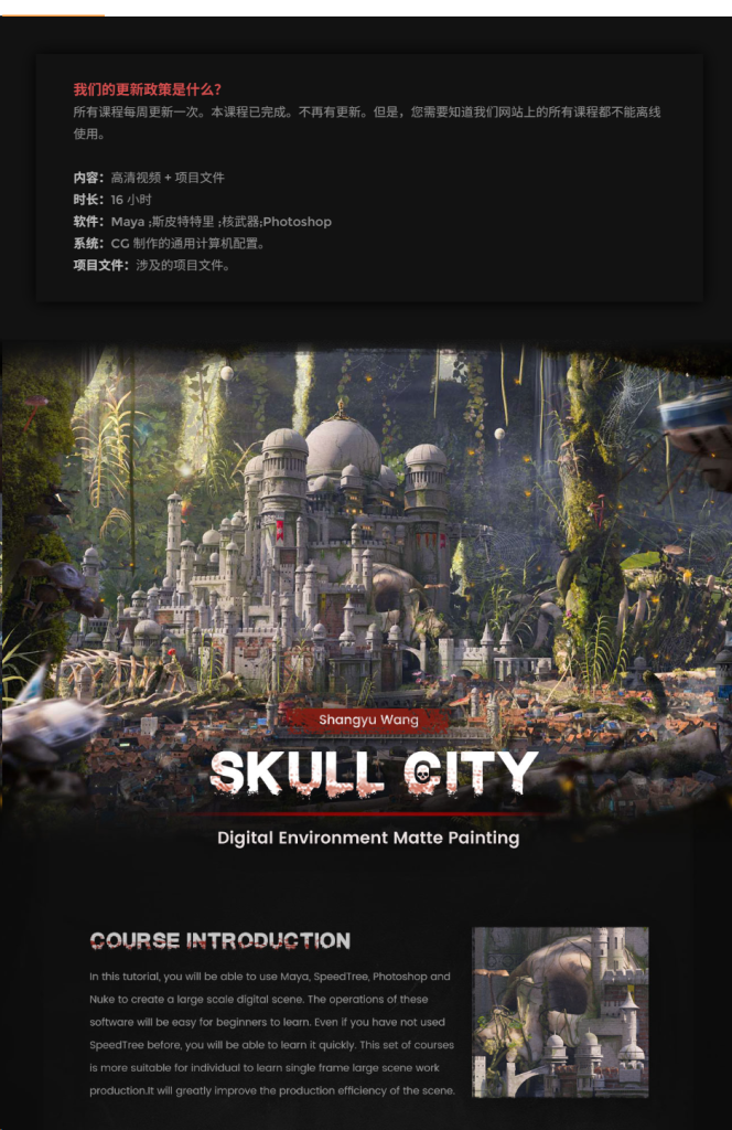 图片[2]-【数字环境哑光绘画】21-骷髅城完整教程 | 讲师：Shangyu Wang-虚幻之初