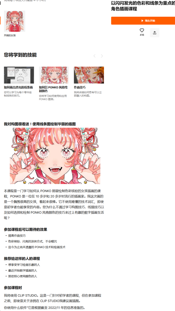 图片[2]-【原版教程】PONKO插画课 | 闪亮色彩与线条打造少女角色插画-虚幻之初