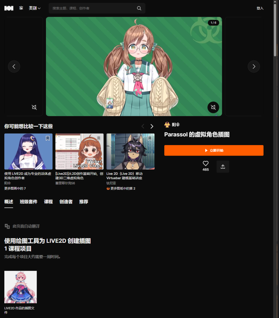 图片[2]-【完整课程】Parassol LIVE2D 插画作品 | 虚拟角色创作与上色教程-虚幻之初