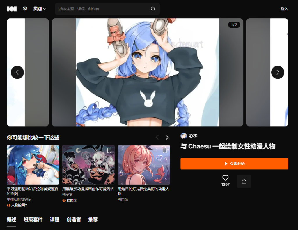 图片[2]-【完整课程】Illustrating Female Anime Characters | Chaesu 全面教学-虚幻之初