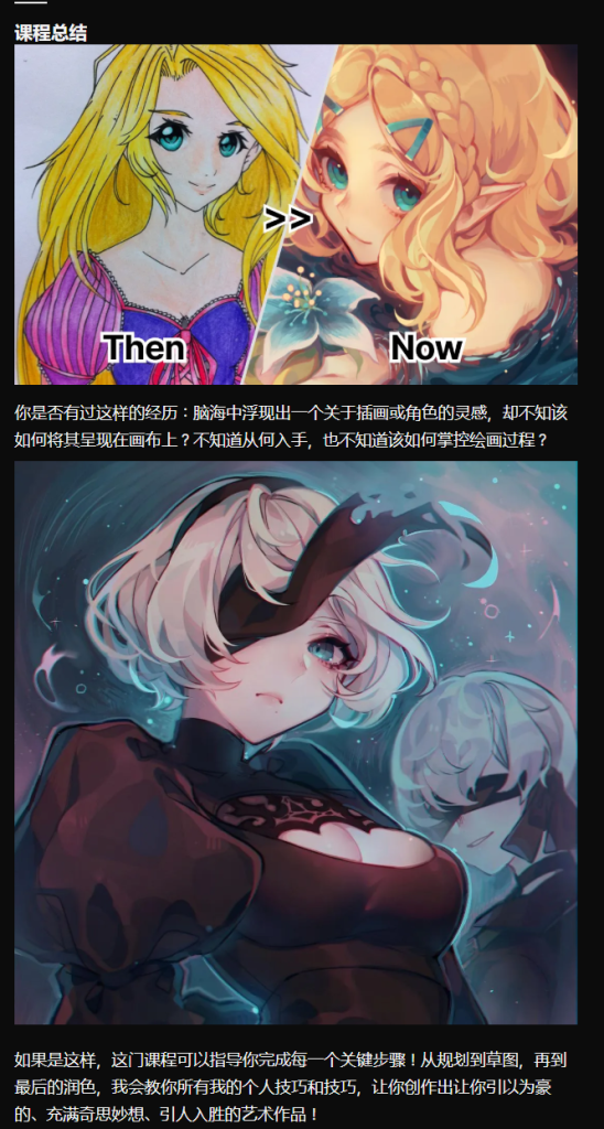 图片[2]-【完整课程】Kamochiruu 动漫风插画课 | Daydream to Masterpiece 系统教学-虚幻之初