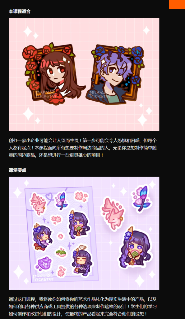 图片[3]-【完整教程】Milky 教你从零开始制作周边 | Making Merch 全流程-虚幻之初