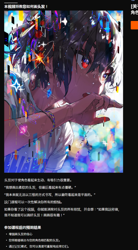 图片[2]-【高质量教程】さいとうなおき | 发型绘制与角色设计全流程解析-虚幻之初