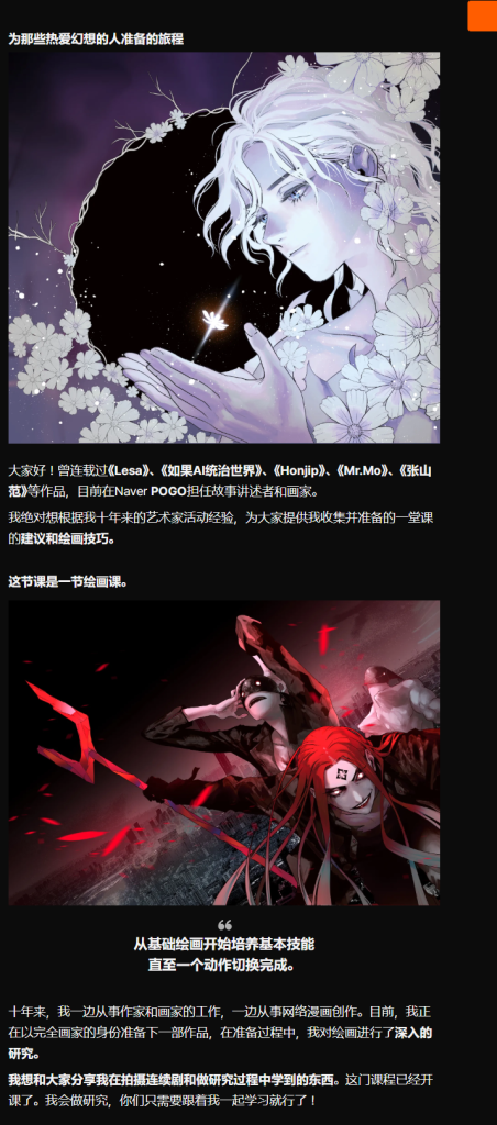 图片[2]-【完整课程】POGO 动作奇幻插画课 | Vivid World 系统教学-虚幻之初