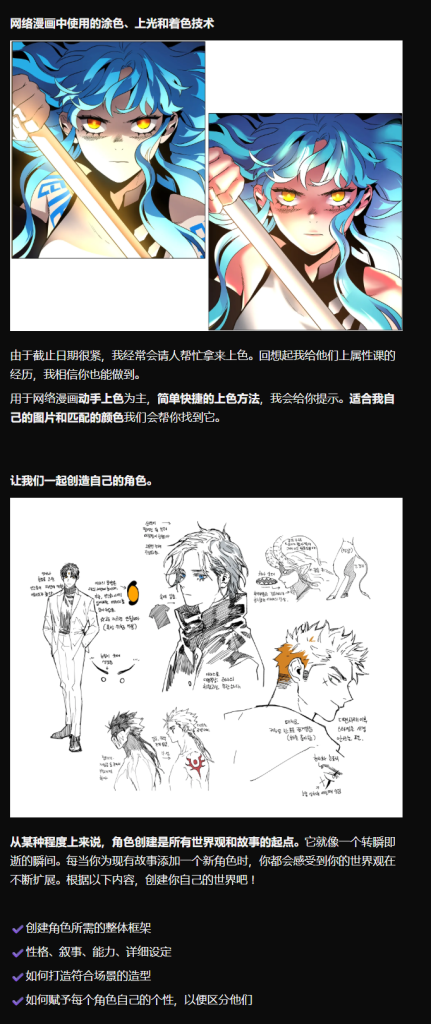 图片[3]-【完整课程】POGO 动作奇幻插画课 | Vivid World 系统教学-虚幻之初