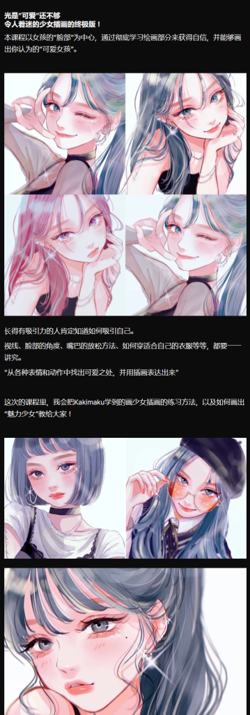 图片[2]-Kakimaku 数字美少女插画课程 | Draw Attractive and Cute Girl Illustrations Digitally with Kakimaku-虚幻之初