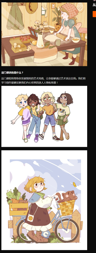 图片[2]-Alba 可爱与独特插画完整制作课程 | Create a Cute and Unique Illustration From Start to Finish with Alba-虚幻之初