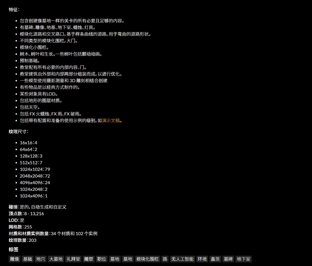 图片[2]-公墓全套 Unreal Engine Cemetery Full Pack-虚幻之初