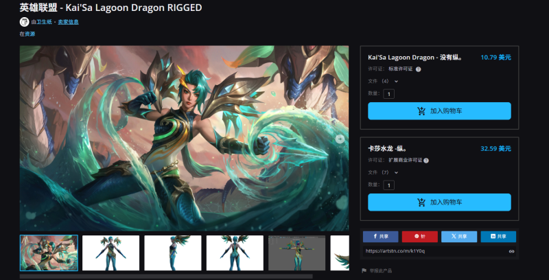 英雄联盟 - Kai'Sa Lagoon Dragon RIGGED  卡莎模型-虚幻之初
