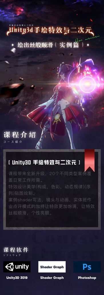 图片[2]-捷 – Unity3D二次元手绘与CG特效制作｜捷导-虚幻之初