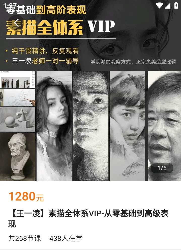 《王一凌素描全体系VIP课：从零基础到高级表现》-虚幻之初