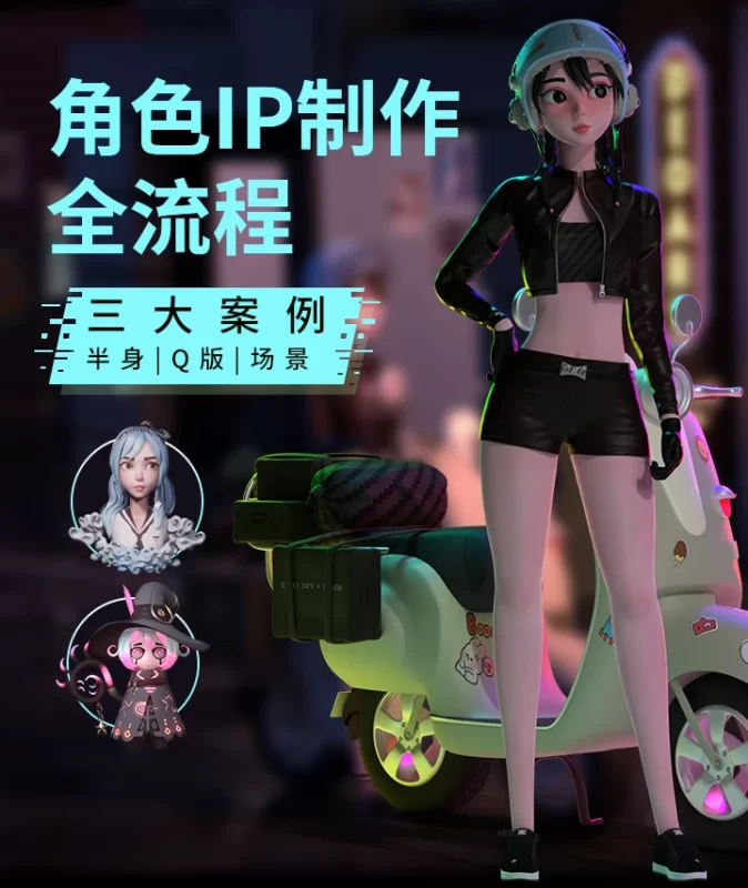 Blender 3D 风格化角色制作全流程 Vol.1Blender 3D Stylized Character Creation Full Workflow Vol.1-虚幻之初