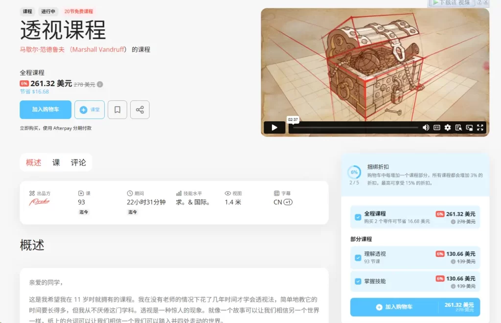 透视课程 — 马歇尔·范德鲁夫Perspective Course — Marshall Vandruff-虚幻之初
