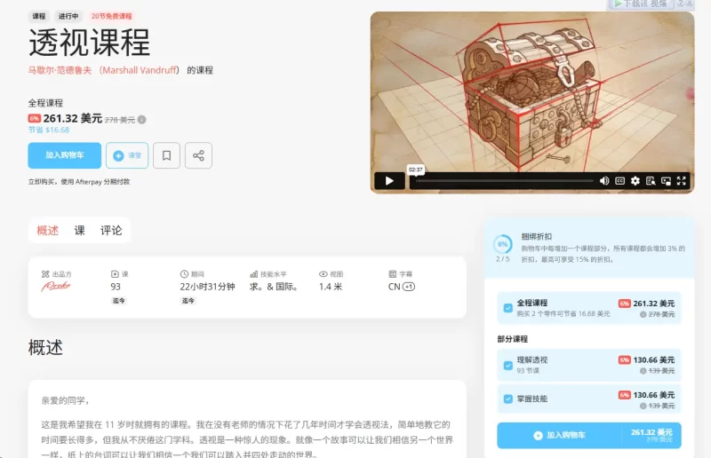 透视课程 — 马歇尔·范德鲁夫Perspective Course — Marshall Vandruff-虚幻之初