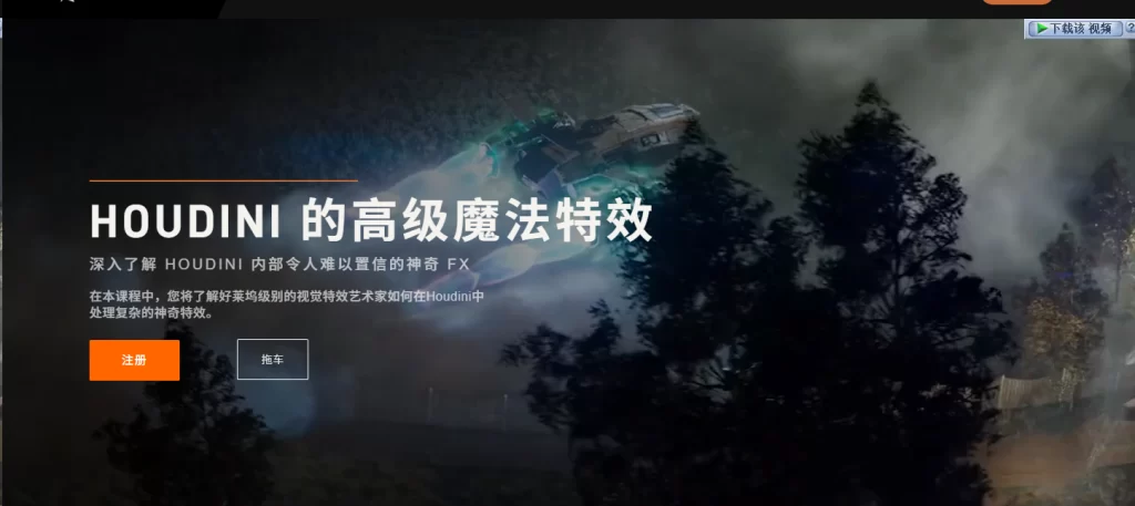 HOUDINI 的高级魔法特效-虚幻之初