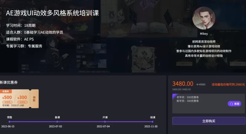 18周掌握AE游戏UI动效（多风格全流程 系统班）-虚幻之初