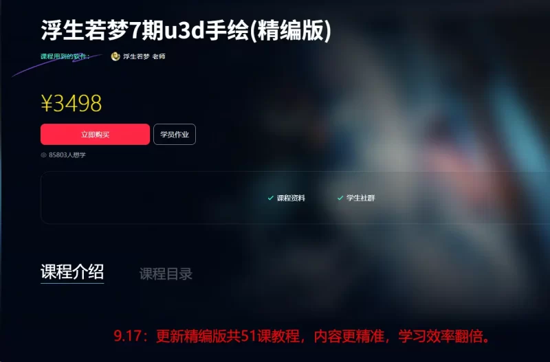 浮生若梦7期 U3D手绘（精编版）｜浮生若梦-虚幻之初