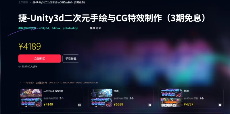 捷 – Unity3D二次元手绘与CG特效制作｜捷导-虚幻之初