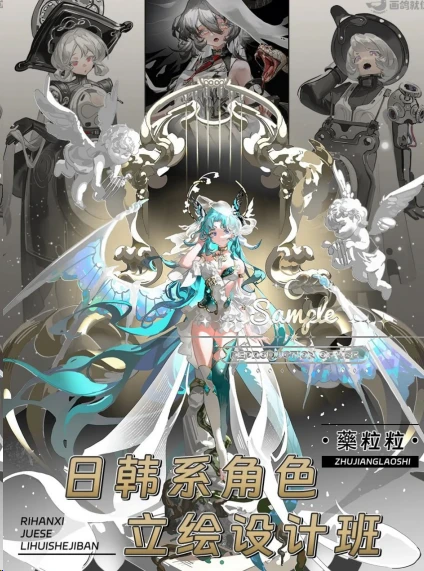 藥粒粒主讲·日韩系角色立绘设计班 | J/K-Style Character Illustration Workshop — 藥粒粒 (ZHUANGLAOSHI)-虚幻之初