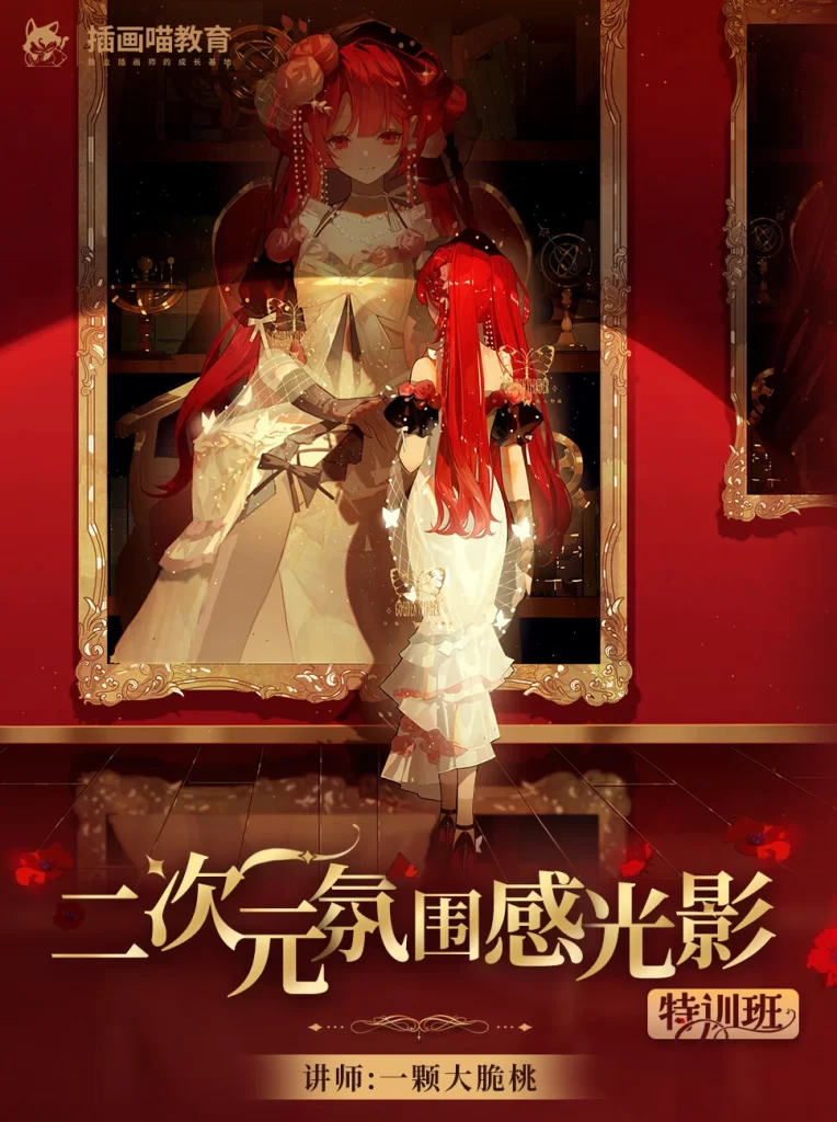 一颗大脆桃丨二次元氛围光影特训班 | A big crisp peach丨Two-dimensional atmosphere light and shadow training class-虚幻之初