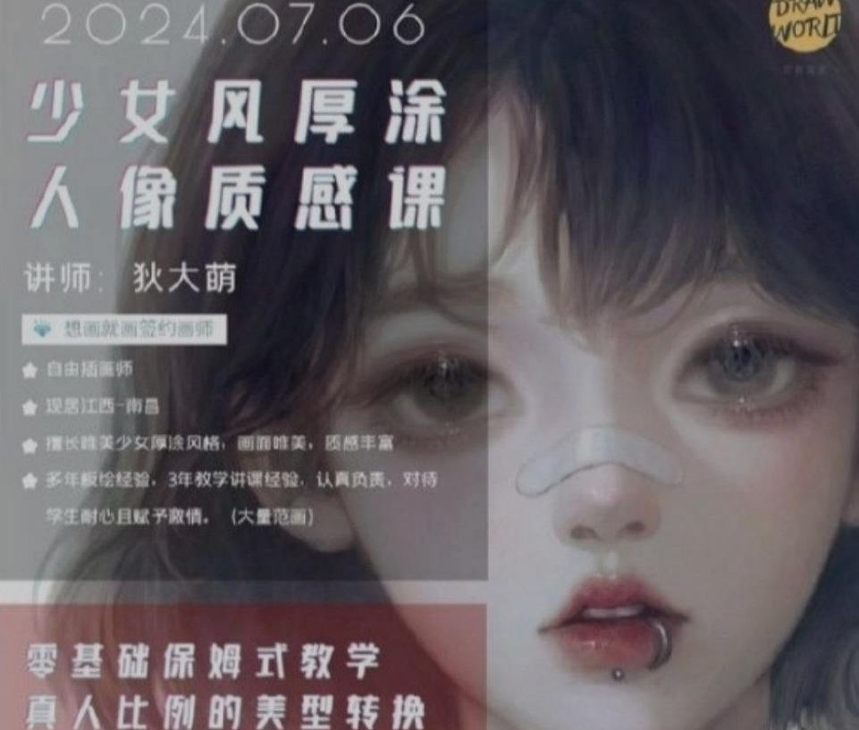 狄大萌人像上色ipad插画课第8期 | Di Da Meng Portrait Coloring iPad Illustration Class No. 8-虚幻之初