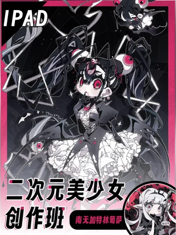 南无加特林葡萨iPad二次元美少女创作班2024 | Namo Gatling Bodhisattva iPad Anime-Style Girl Illustration Course 2024-虚幻之初