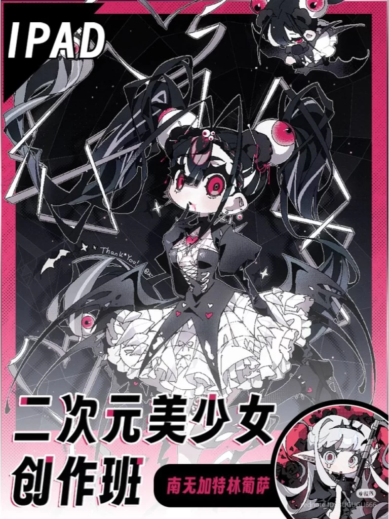 南无加特林葡萨iPad二次元美少女创作班2024 | Namo Gatling Bodhisattva iPad Anime-Style Girl Illustration Course 2024-虚幻之初