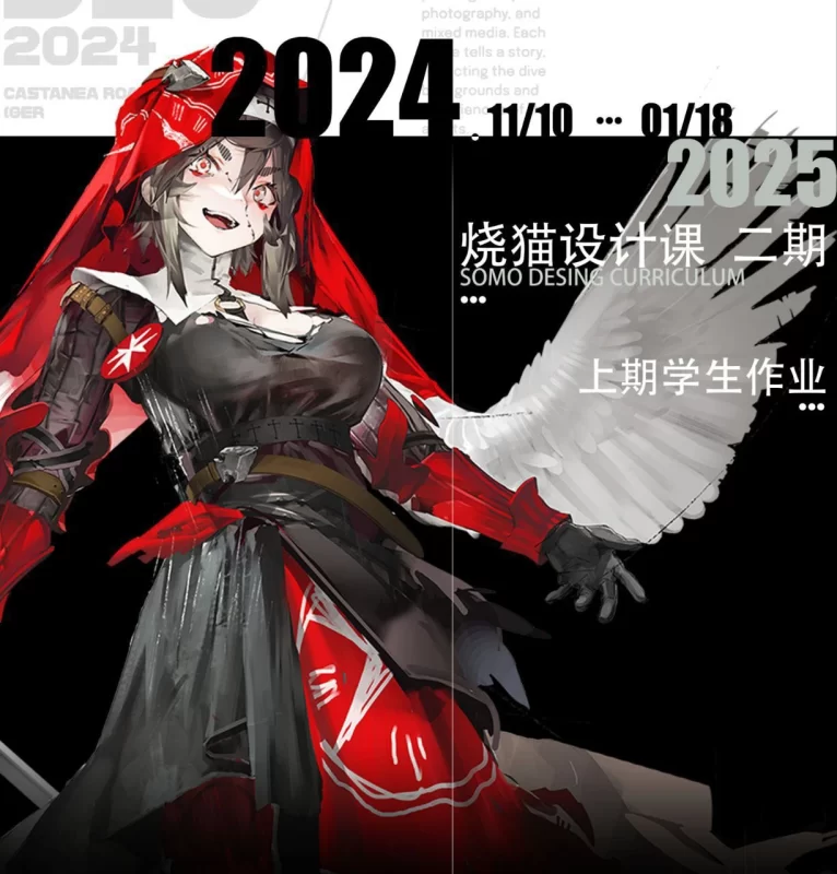 烧猫二次元商业设计班第2期2025年1月结课 | Shaocat Anime-Style Commercial Design Class – Season 2 (January 2025 Graduation)-虚幻之初