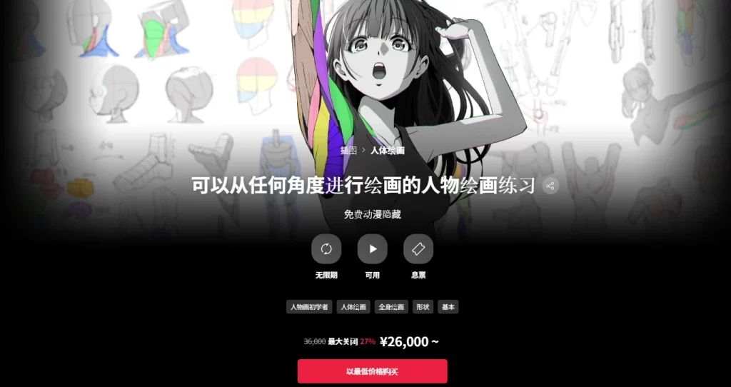 可以从任何角度进行绘画的人物绘画练习 免费动漫隐藏-虚幻之初