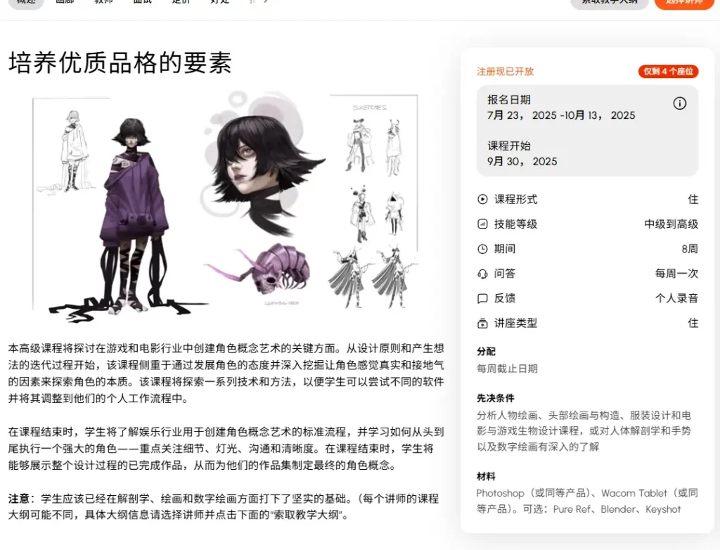 图片[2]-《高级角色概念设计课：游戏与影视角色创意与表现》-虚幻之初